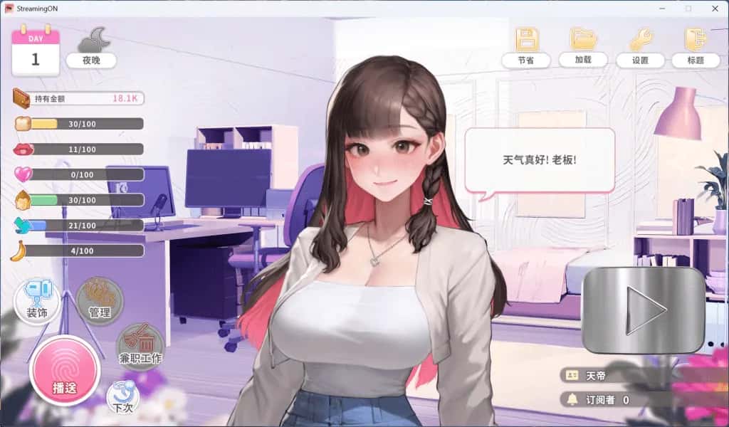 直播开始！VTuber 训练 Streaming ON! VTuber Training封面