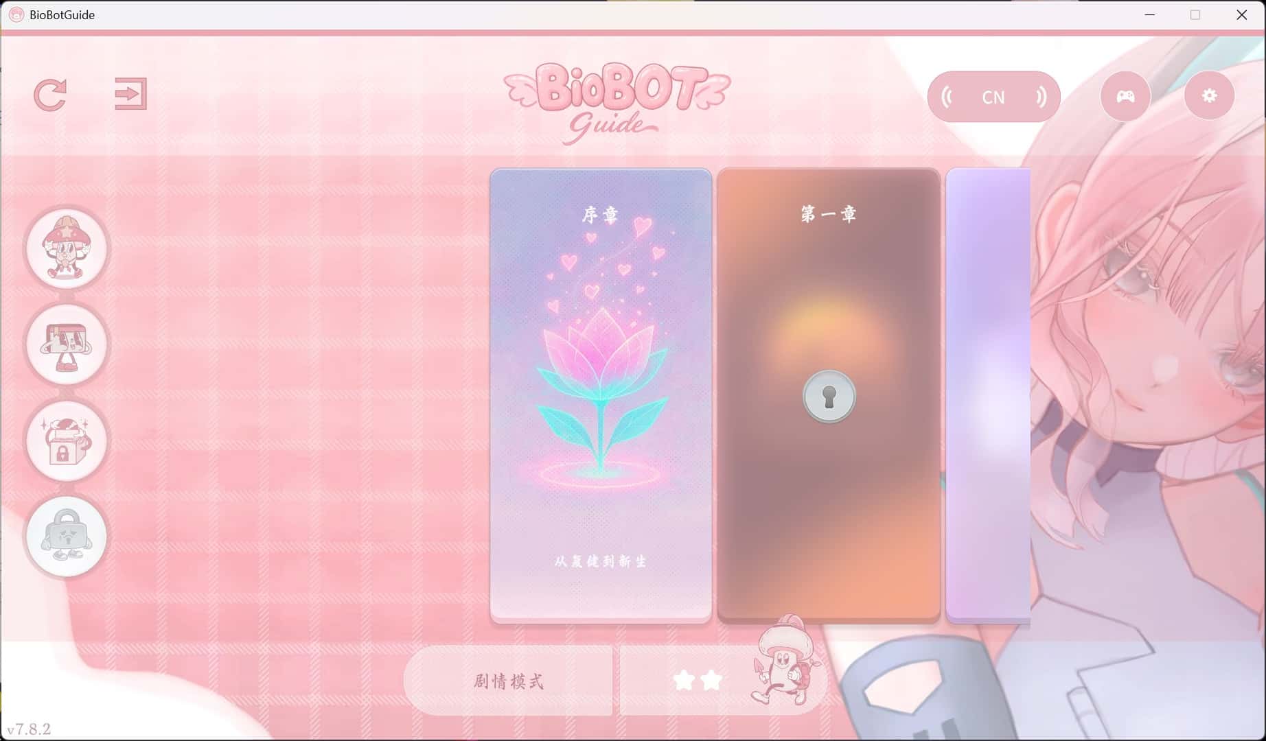 BioBot Guide: 色欲同频背景